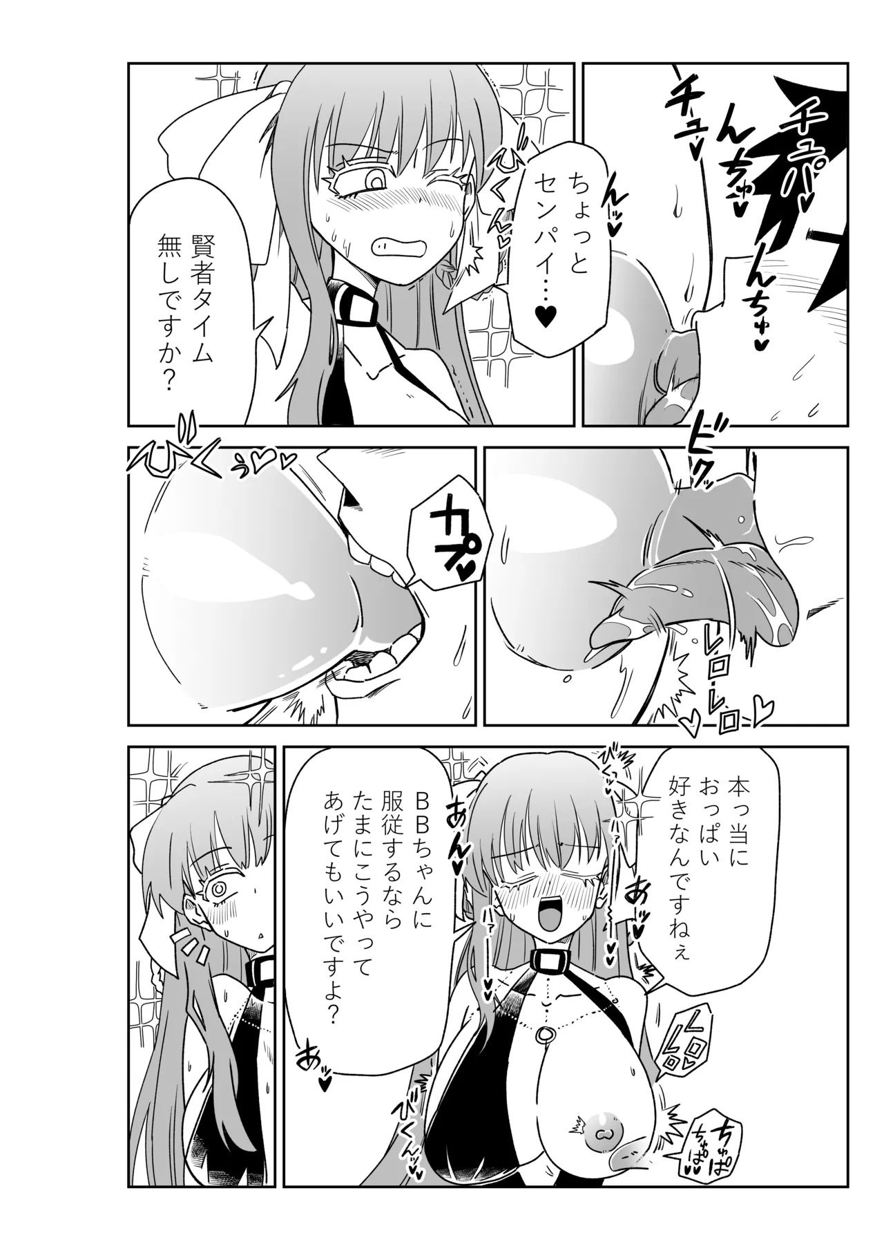 [京唄麻呂] ルルハワでBBちゃんと再戦～セッッしないと出られない特異点～ (Fate/Grand Order) - Page 20