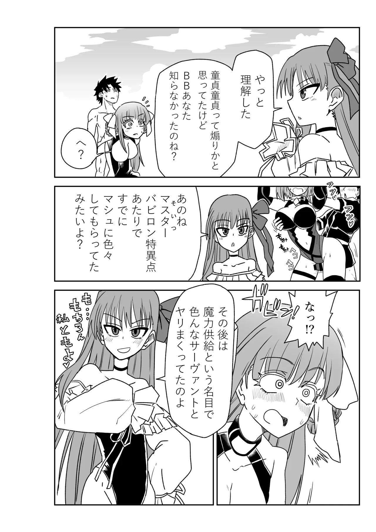 [京唄麻呂] ルルハワでBBちゃんと再戦～セッッしないと出られない特異点～ (Fate/Grand Order) - Page 28