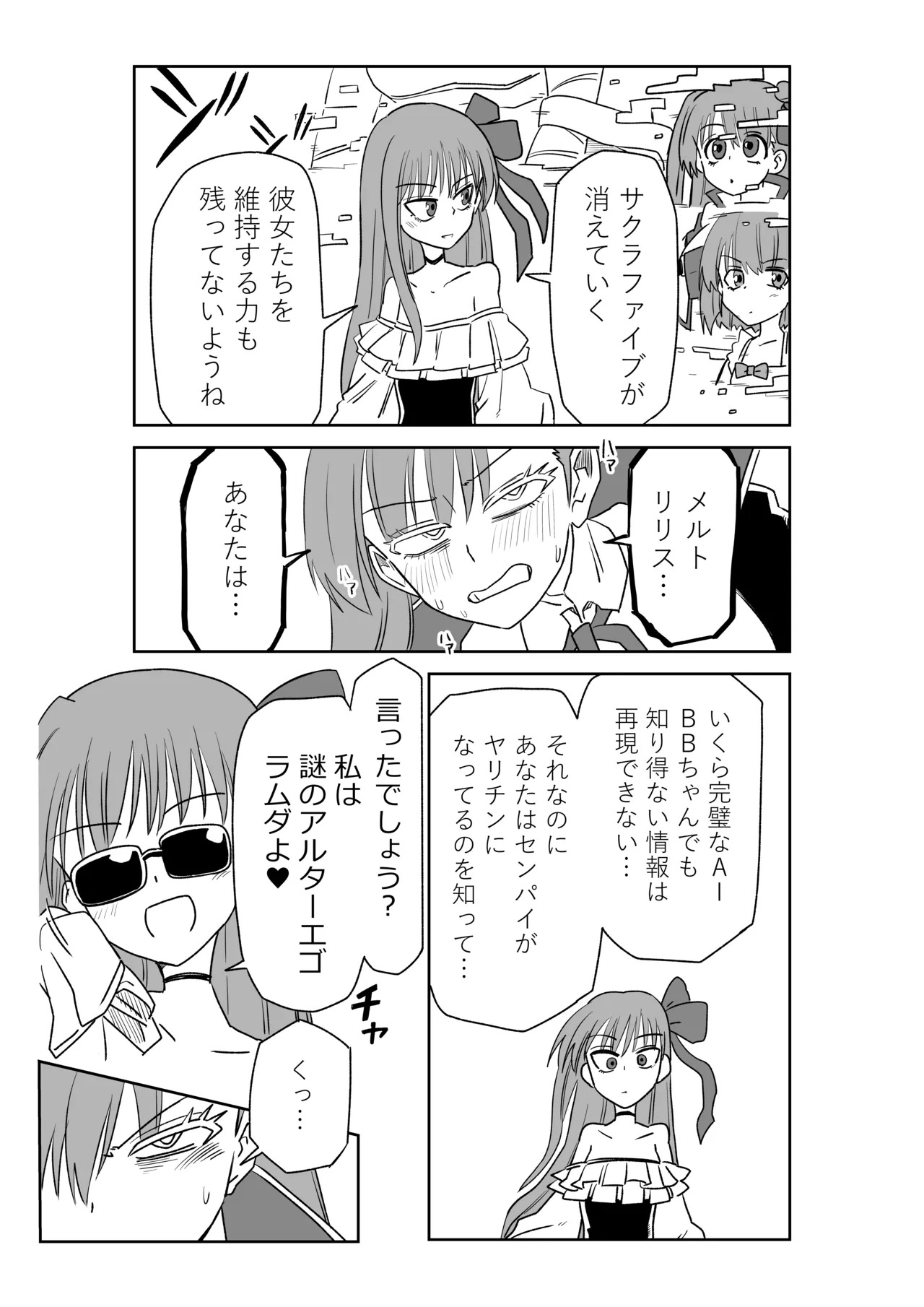 [京唄麻呂] ルルハワでBBちゃんと再戦～セッッしないと出られない特異点～ (Fate/Grand Order) - Page 33