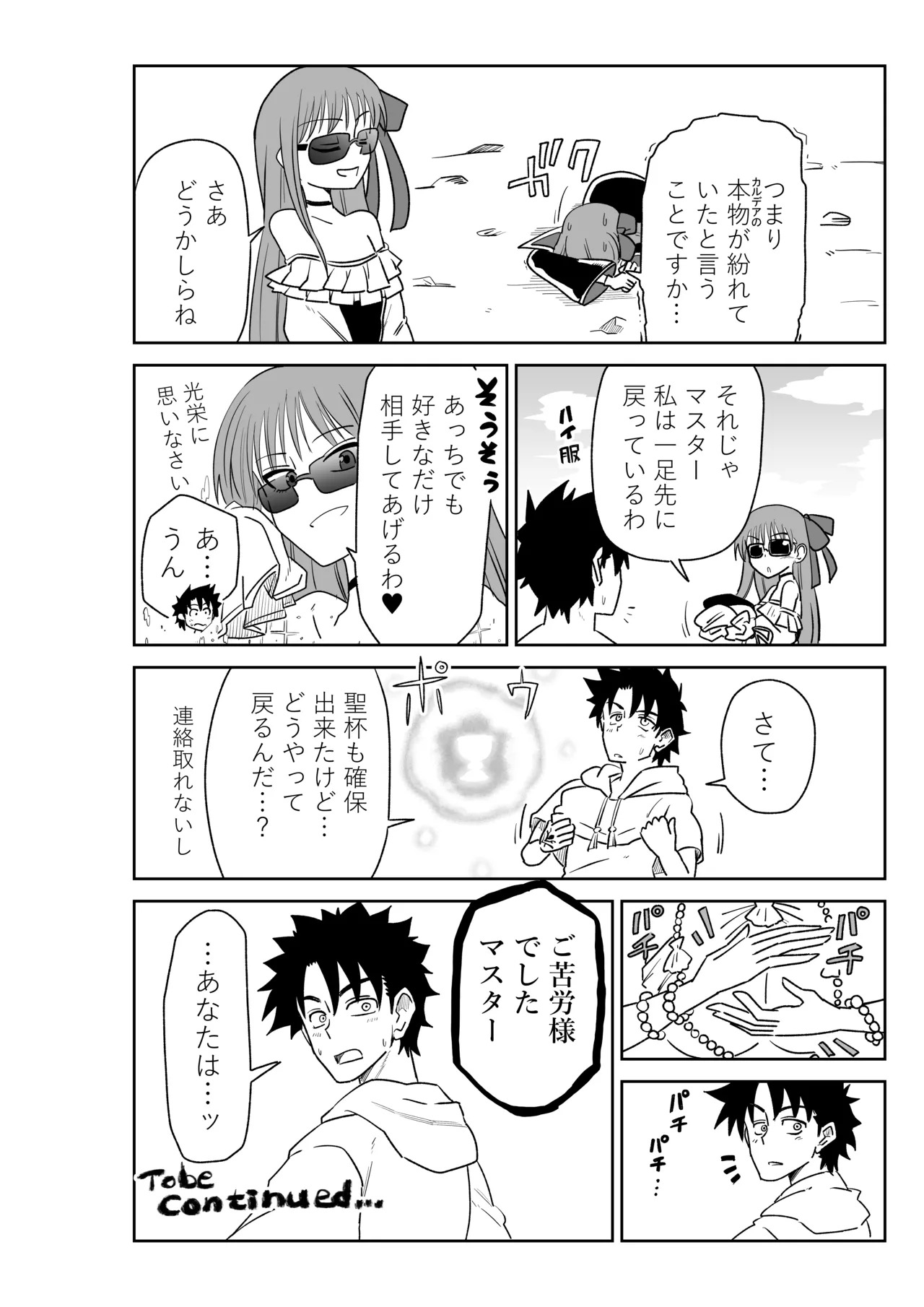 [京唄麻呂] ルルハワでBBちゃんと再戦～セッッしないと出られない特異点～ (Fate/Grand Order) - Page 34