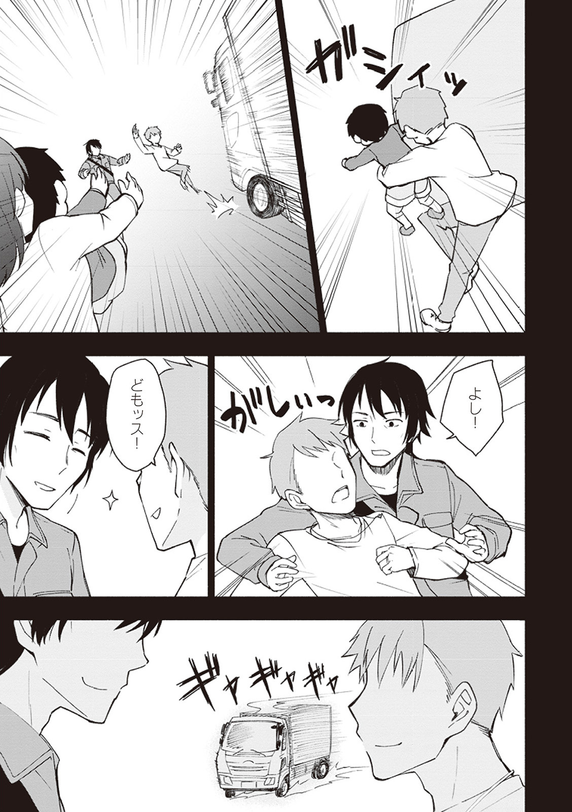 [氷野広真×ほーち] えっ、転移失敗！？ ……成功？ 第01巻 - Page 10
