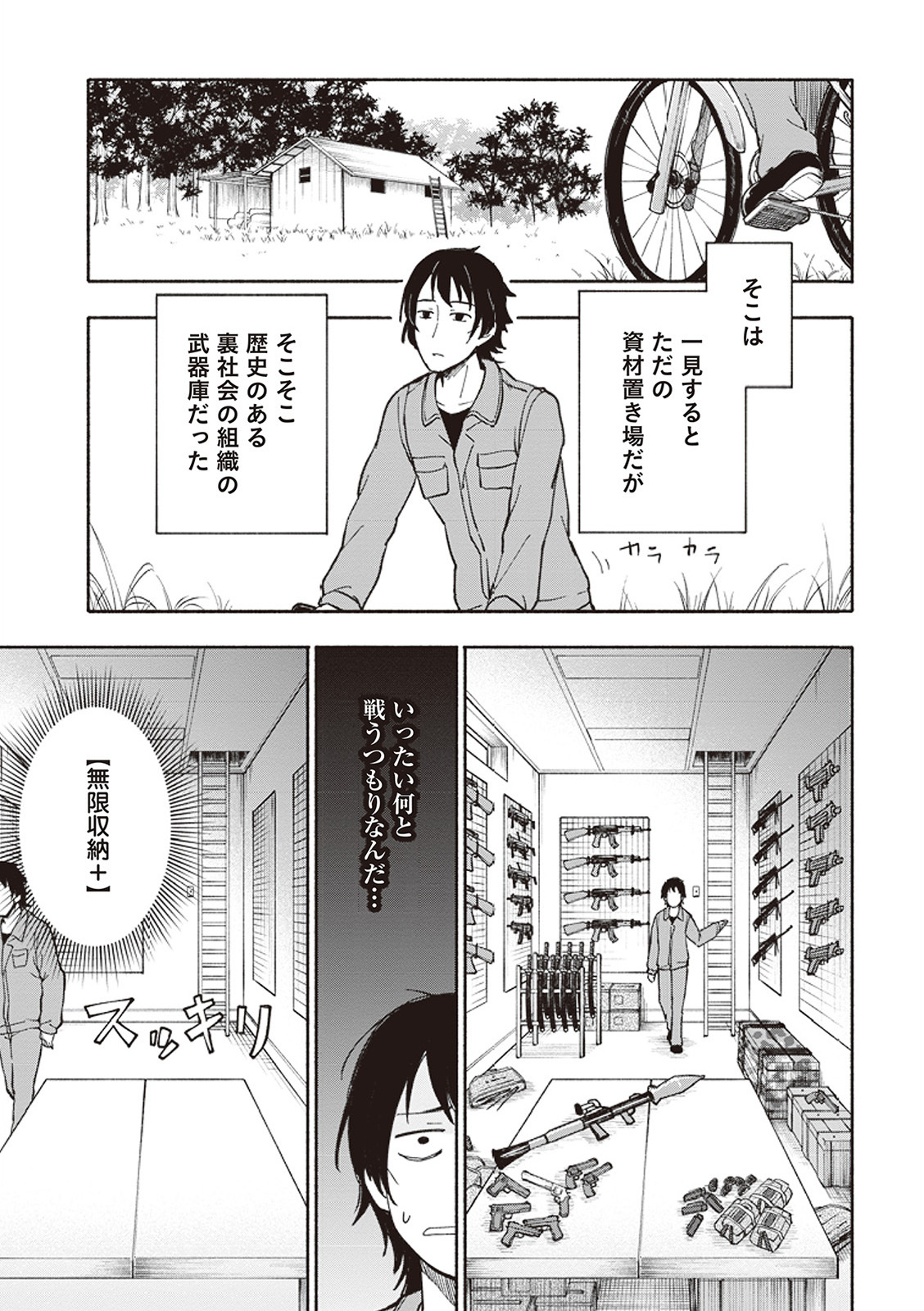 [氷野広真×ほーち] えっ、転移失敗！？ ……成功？ 第01巻 - Page 100