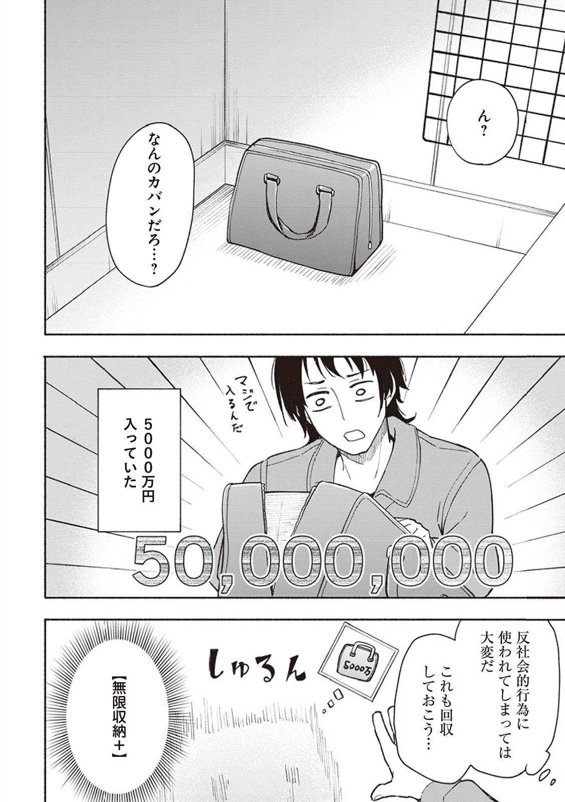 [氷野広真×ほーち] えっ、転移失敗！？ ……成功？ 第01巻 - Page 101