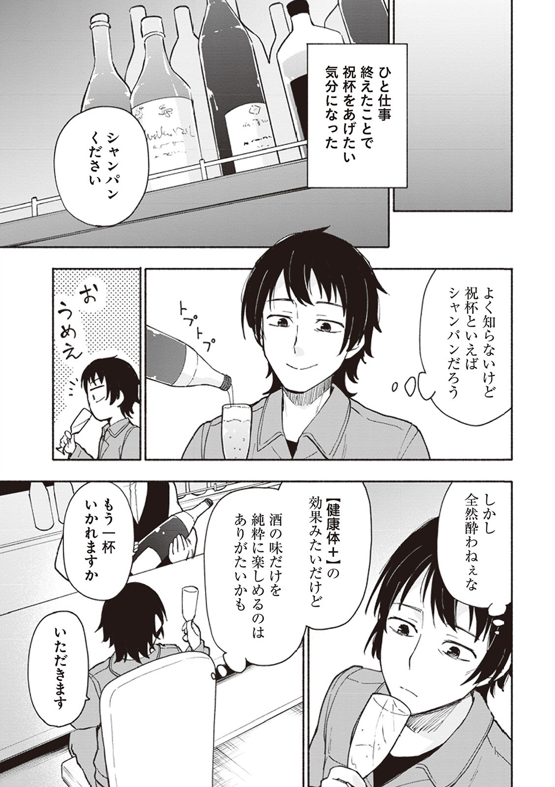 [氷野広真×ほーち] えっ、転移失敗！？ ……成功？ 第01巻 - Page 102