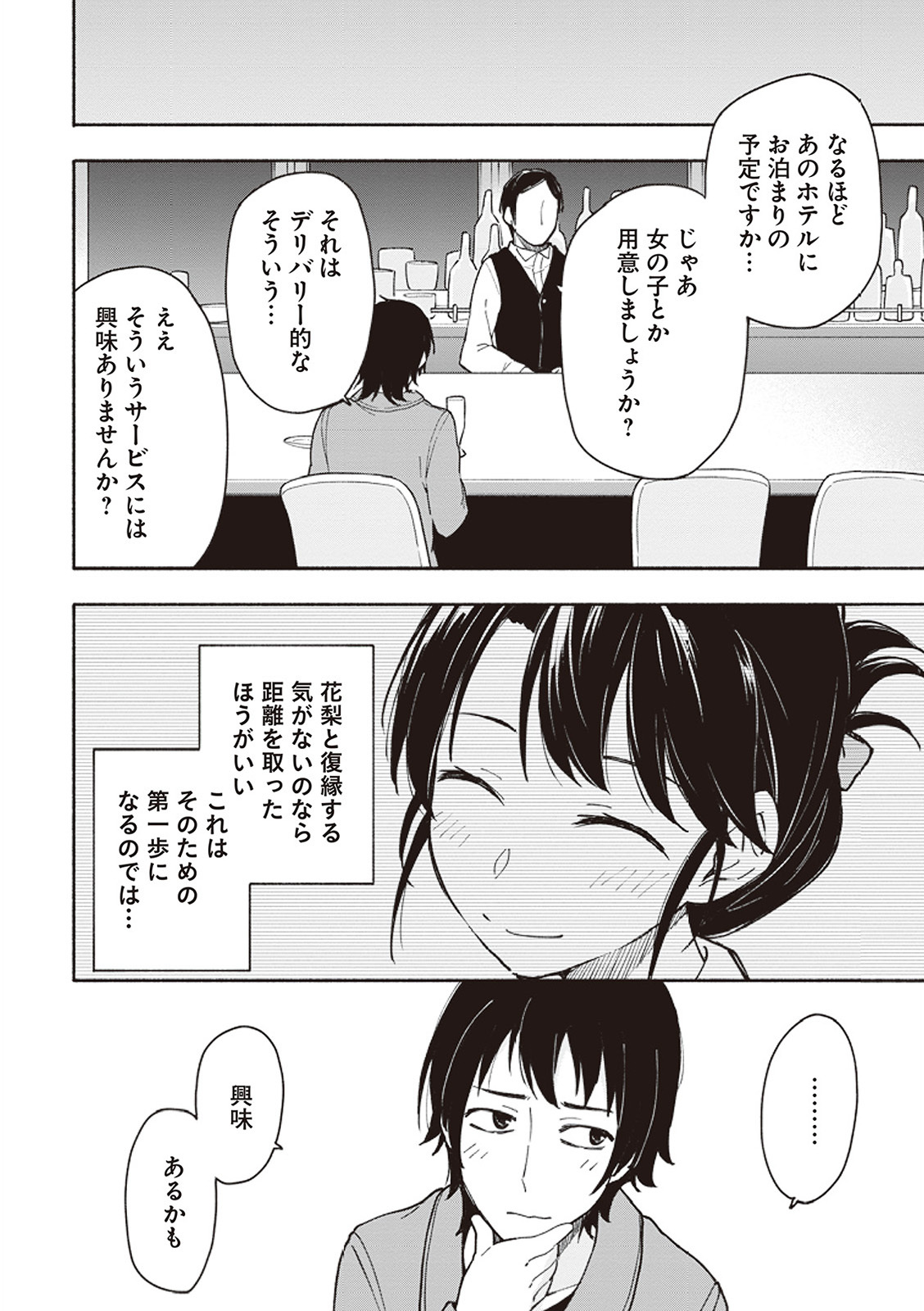 [氷野広真×ほーち] えっ、転移失敗！？ ……成功？ 第01巻 - Page 103