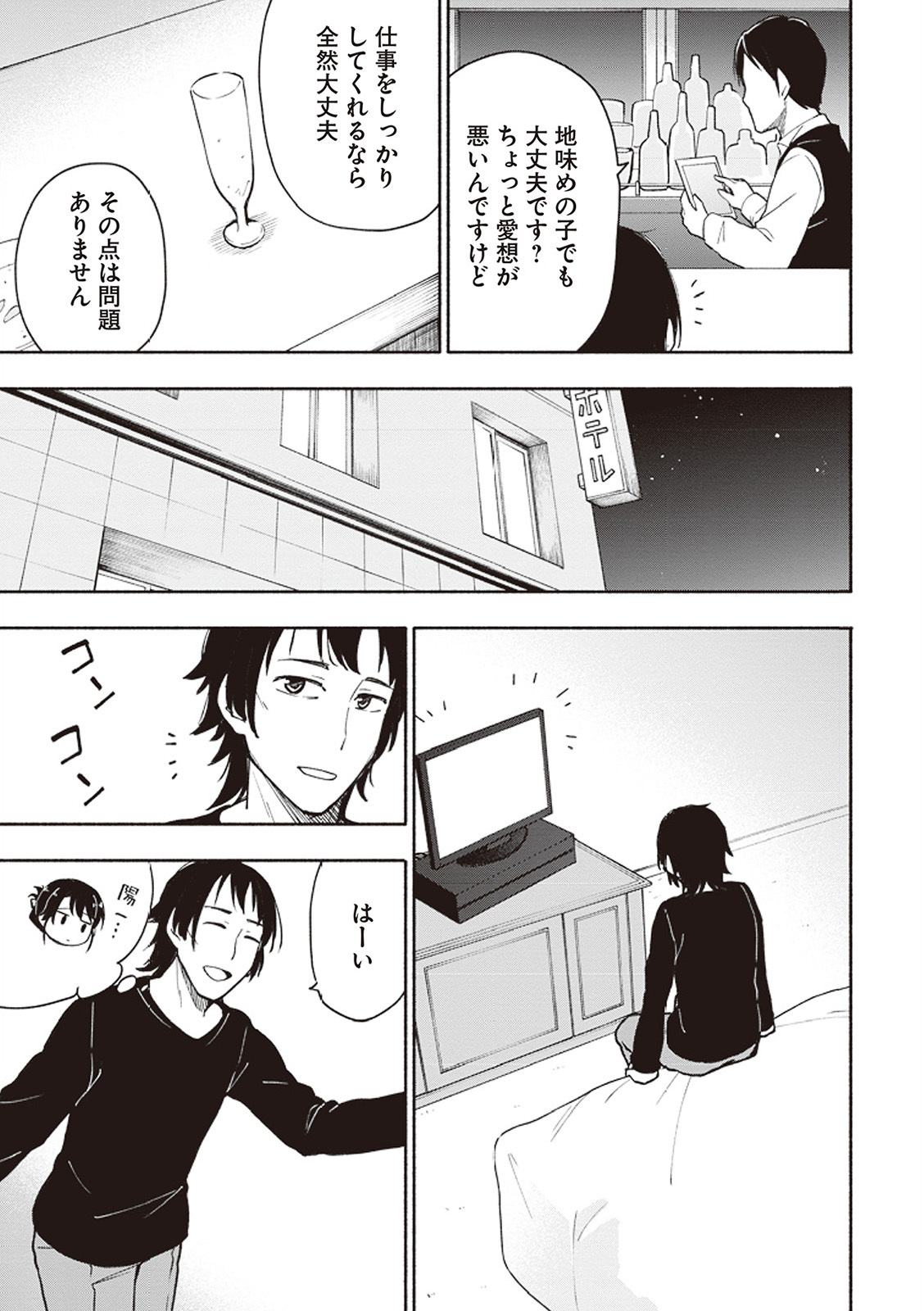 [氷野広真×ほーち] えっ、転移失敗！？ ……成功？ 第01巻 - Page 104