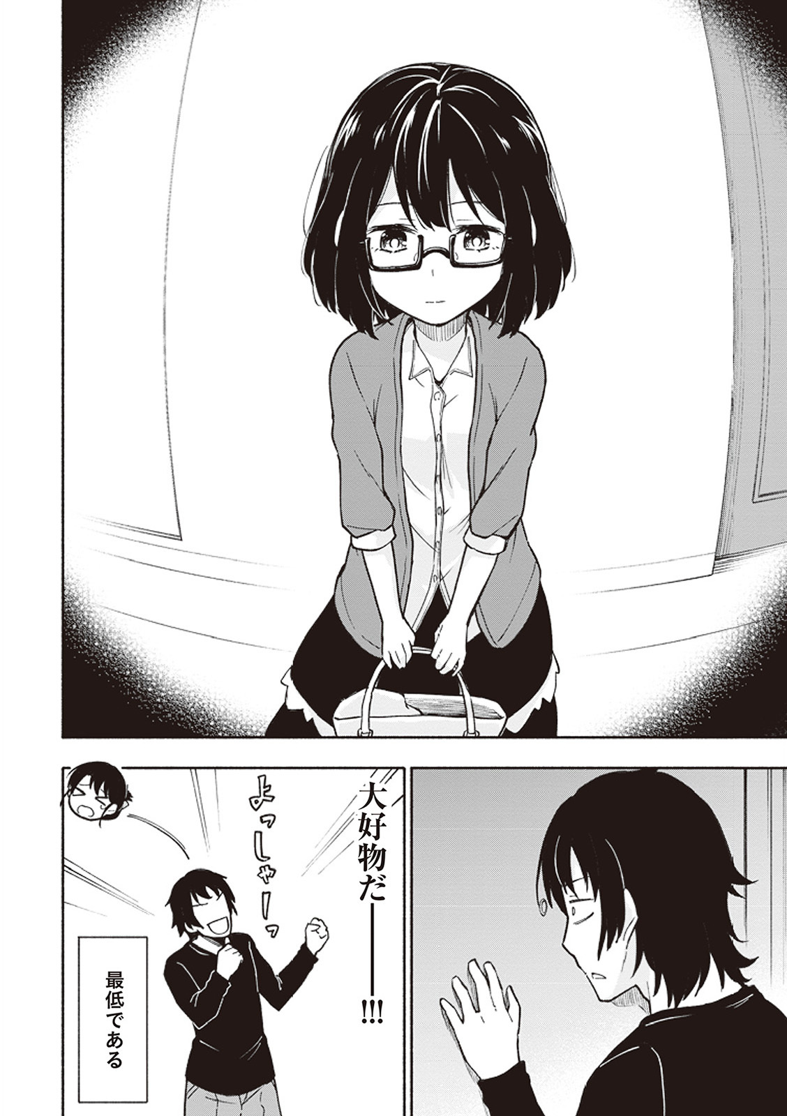 [氷野広真×ほーち] えっ、転移失敗！？ ……成功？ 第01巻 - Page 105