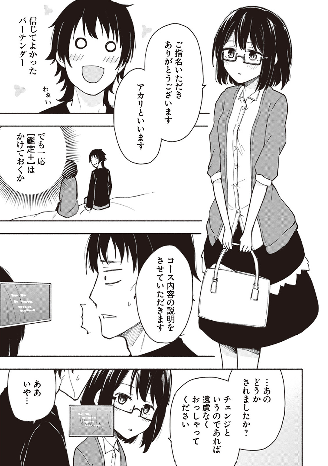 [氷野広真×ほーち] えっ、転移失敗！？ ……成功？ 第01巻 - Page 106