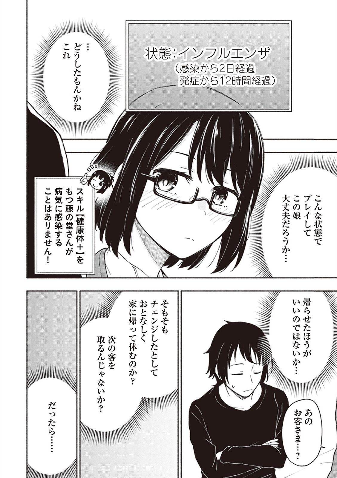 [氷野広真×ほーち] えっ、転移失敗！？ ……成功？ 第01巻 - Page 107