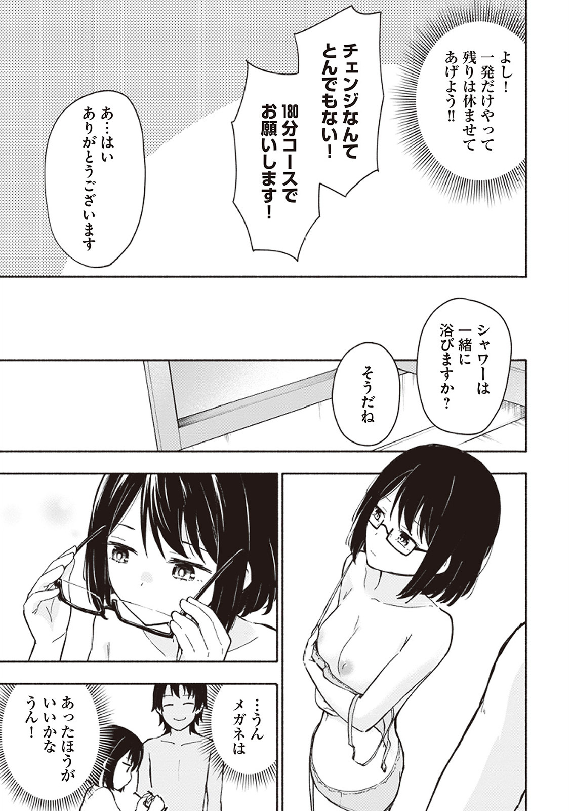 [氷野広真×ほーち] えっ、転移失敗！？ ……成功？ 第01巻 - Page 108