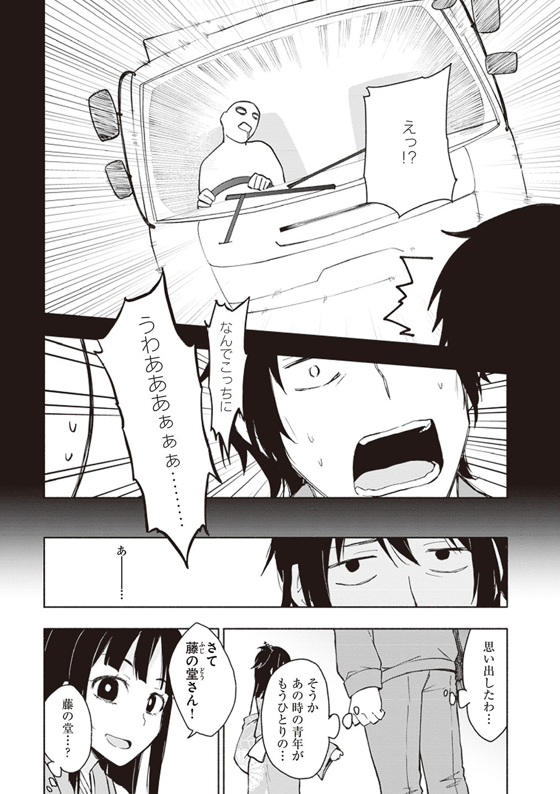 [氷野広真×ほーち] えっ、転移失敗！？ ……成功？ 第01巻 - Page 11