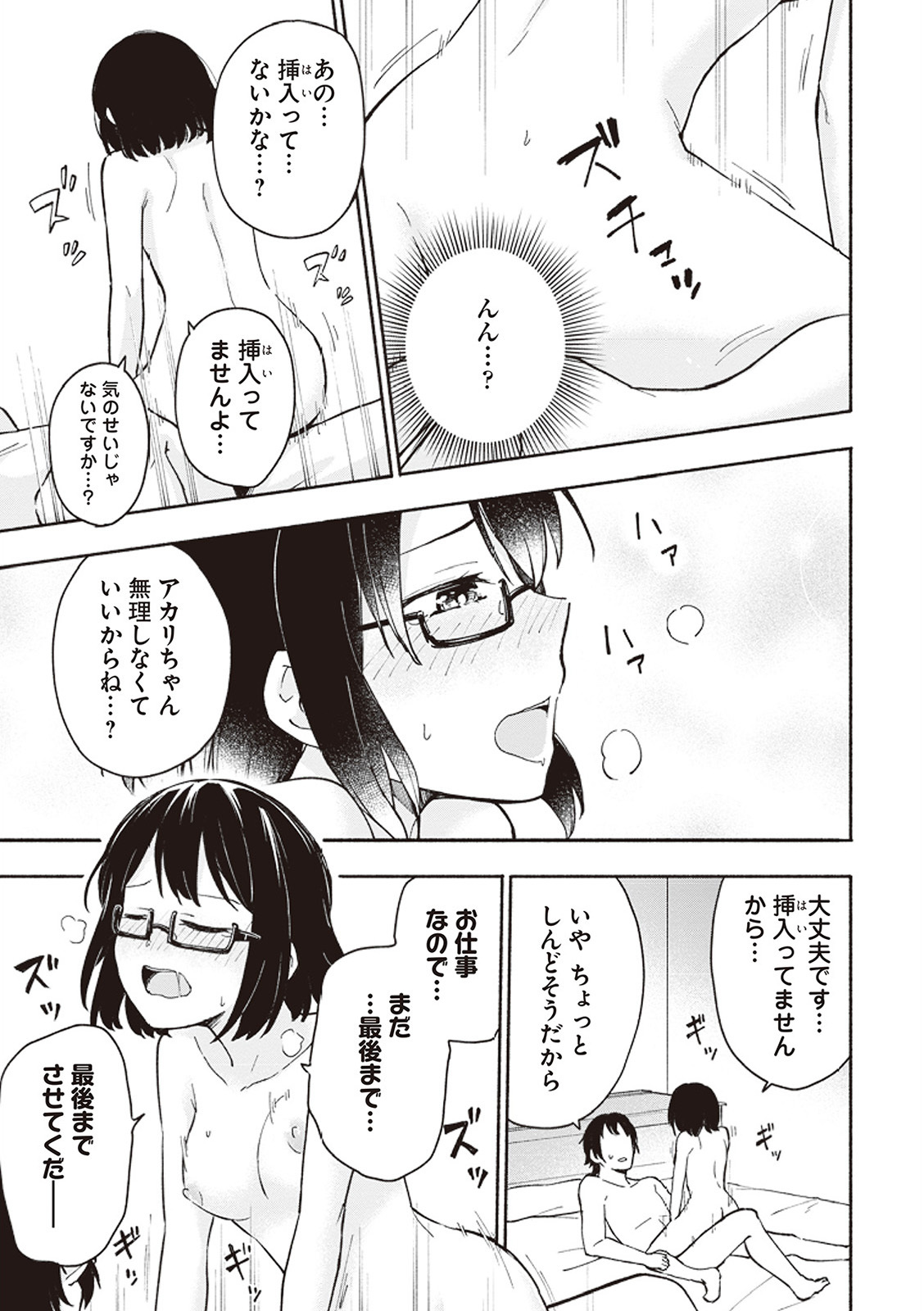 [氷野広真×ほーち] えっ、転移失敗！？ ……成功？ 第01巻 - Page 110