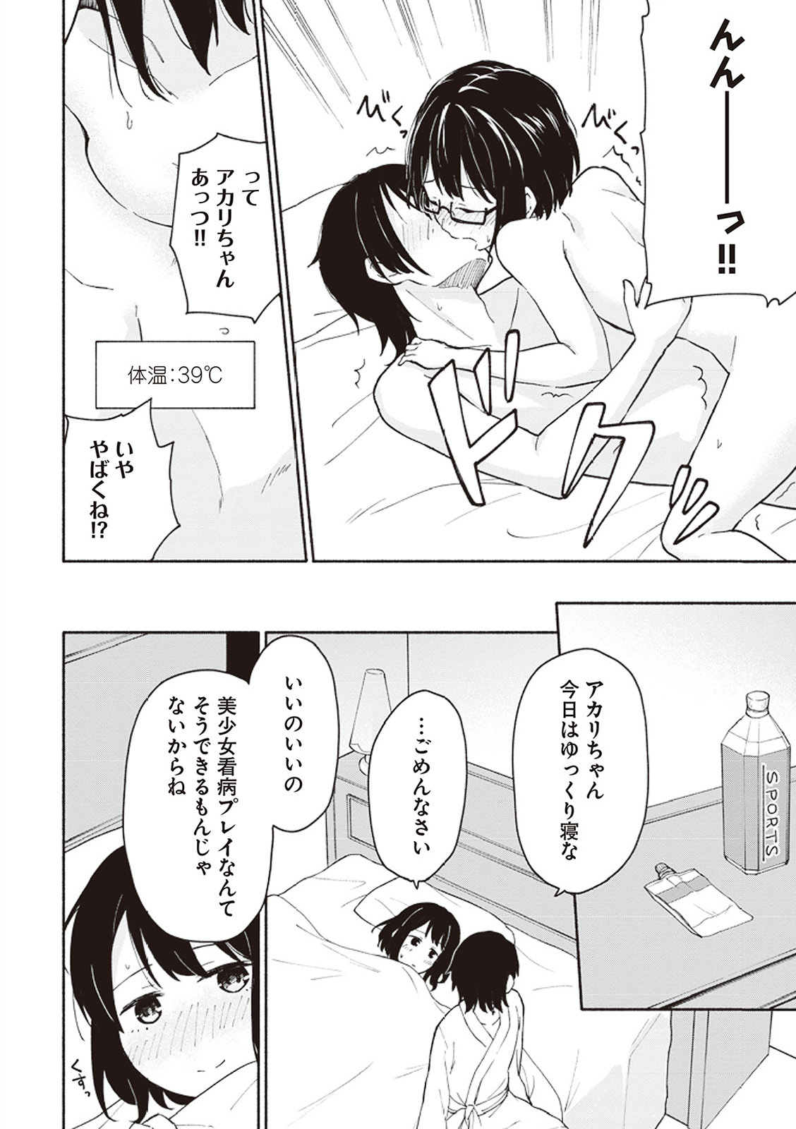 [氷野広真×ほーち] えっ、転移失敗！？ ……成功？ 第01巻 - Page 111