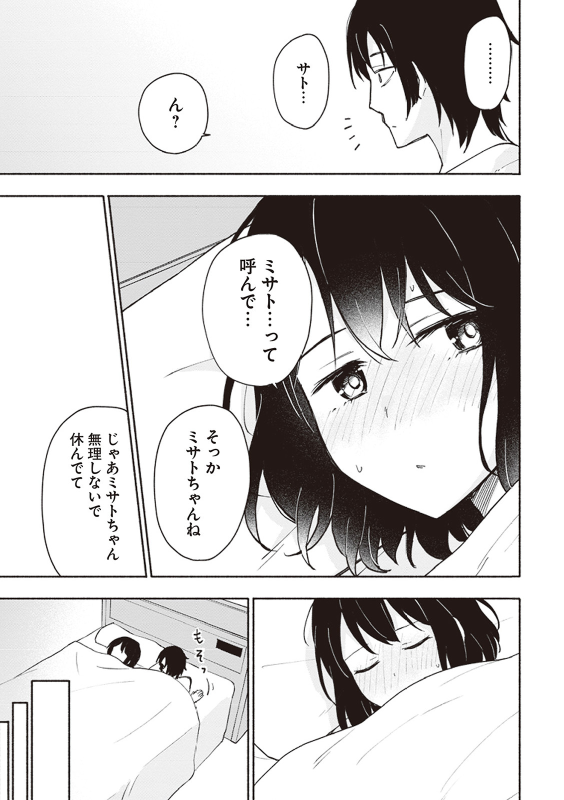 [氷野広真×ほーち] えっ、転移失敗！？ ……成功？ 第01巻 - Page 112