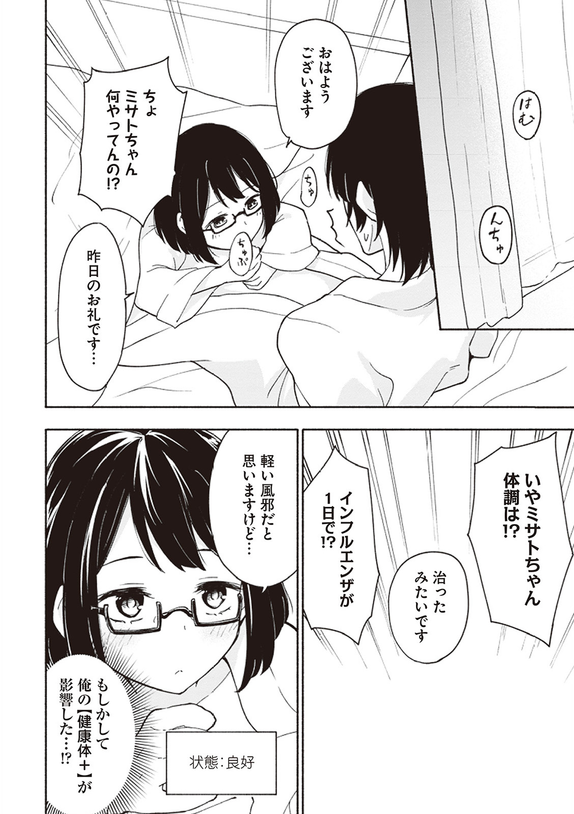 [氷野広真×ほーち] えっ、転移失敗！？ ……成功？ 第01巻 - Page 113