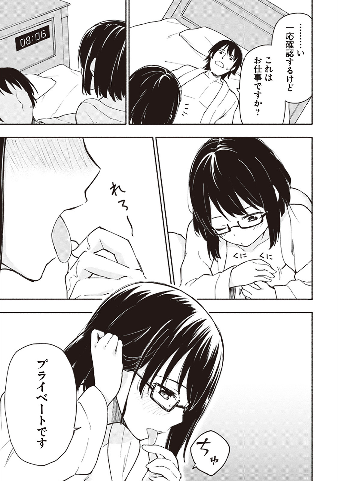 [氷野広真×ほーち] えっ、転移失敗！？ ……成功？ 第01巻 - Page 114
