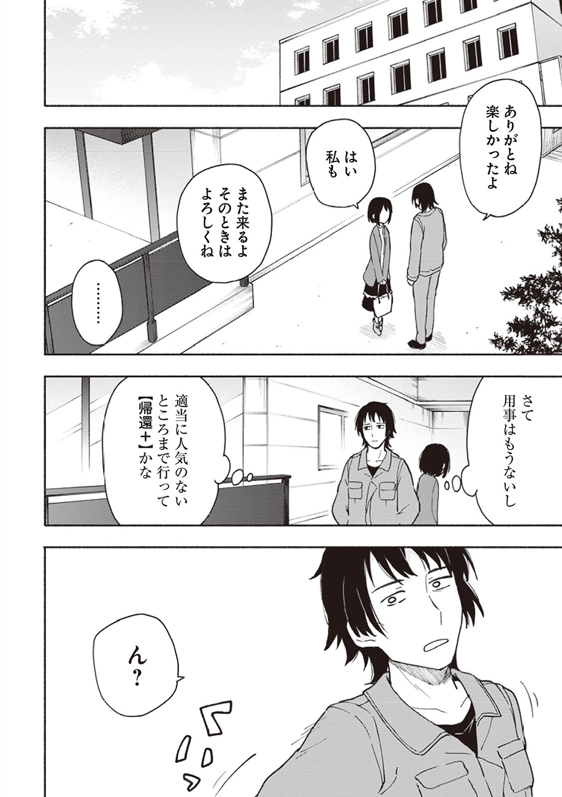 [氷野広真×ほーち] えっ、転移失敗！？ ……成功？ 第01巻 - Page 115