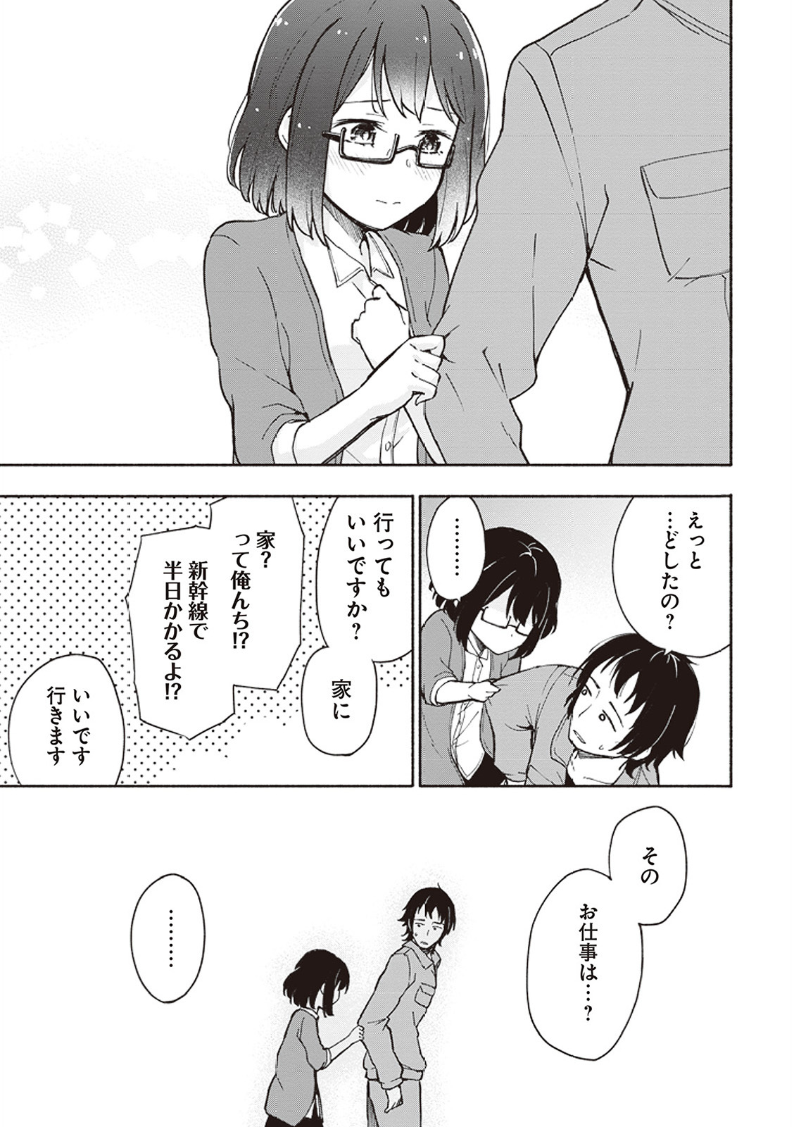 [氷野広真×ほーち] えっ、転移失敗！？ ……成功？ 第01巻 - Page 116