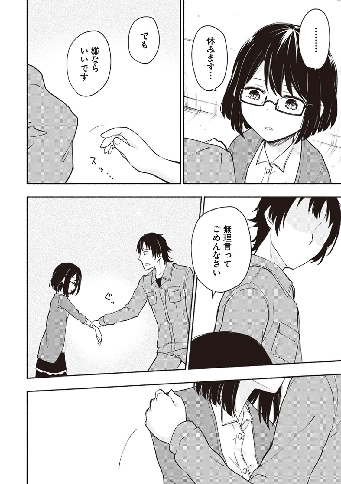 [氷野広真×ほーち] えっ、転移失敗！？ ……成功？ 第01巻 - Page 117