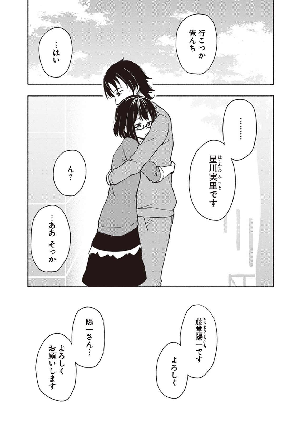 [氷野広真×ほーち] えっ、転移失敗！？ ……成功？ 第01巻 - Page 118