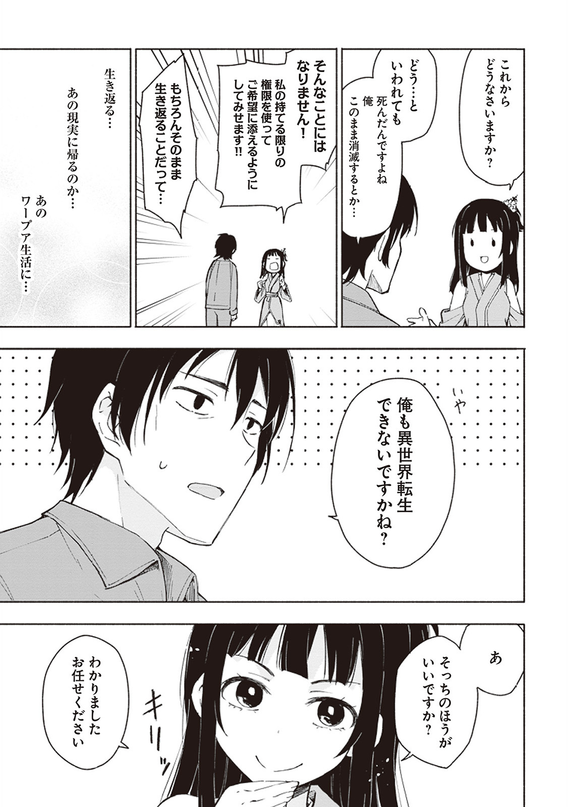 [氷野広真×ほーち] えっ、転移失敗！？ ……成功？ 第01巻 - Page 12