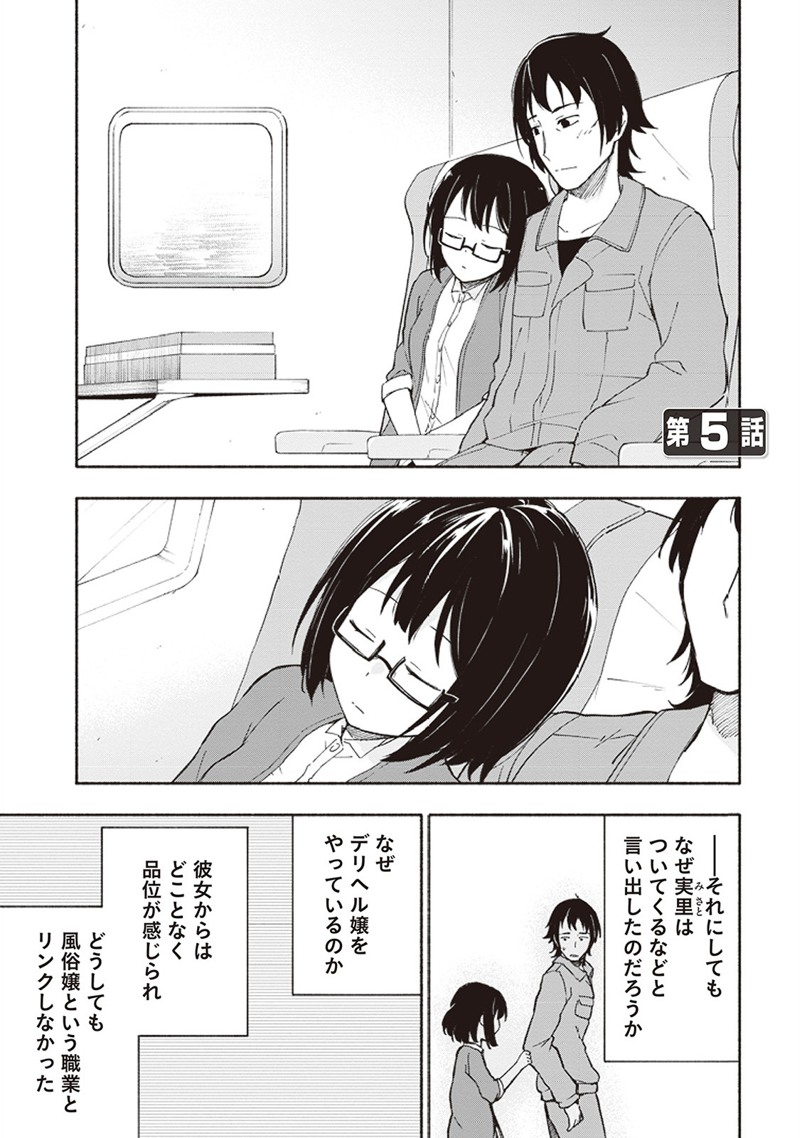 [氷野広真×ほーち] えっ、転移失敗！？ ……成功？ 第01巻 - Page 120