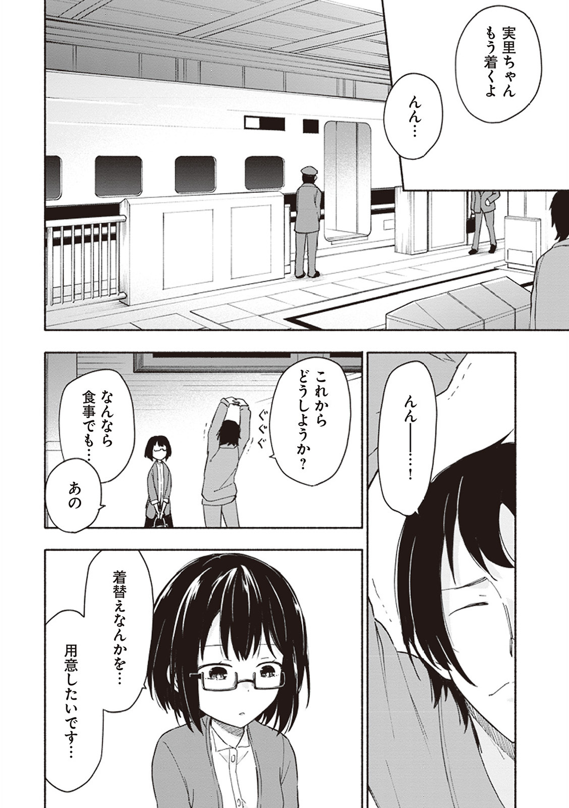 [氷野広真×ほーち] えっ、転移失敗！？ ……成功？ 第01巻 - Page 121