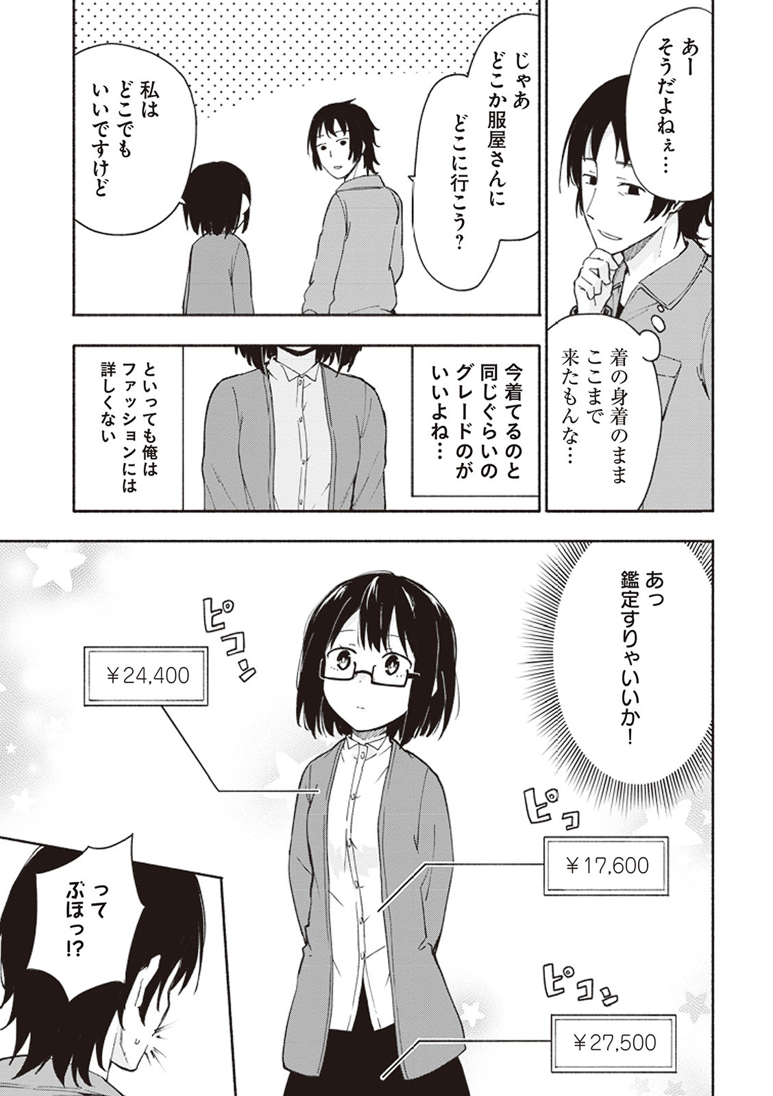 [氷野広真×ほーち] えっ、転移失敗！？ ……成功？ 第01巻 - Page 122