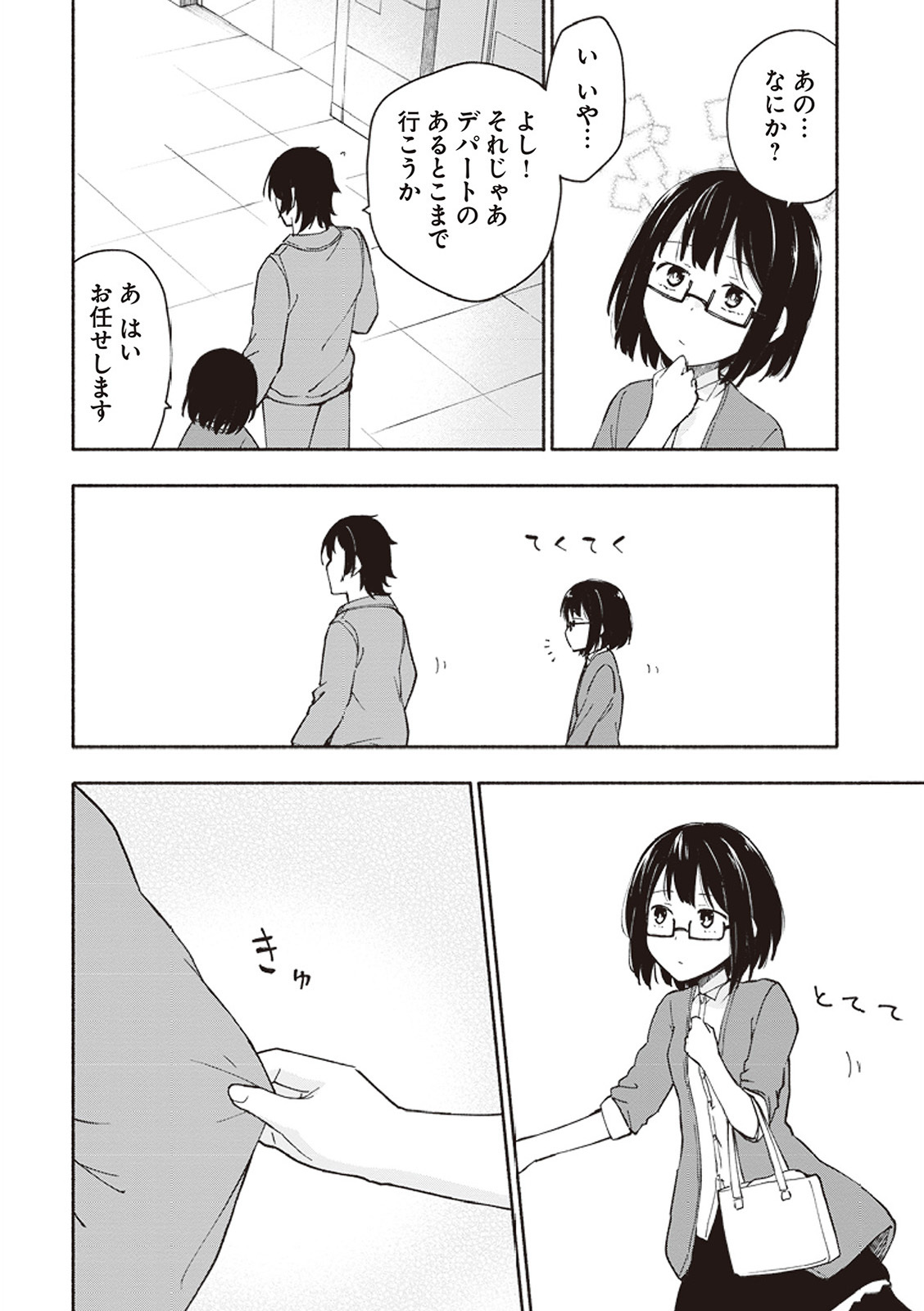 [氷野広真×ほーち] えっ、転移失敗！？ ……成功？ 第01巻 - Page 123