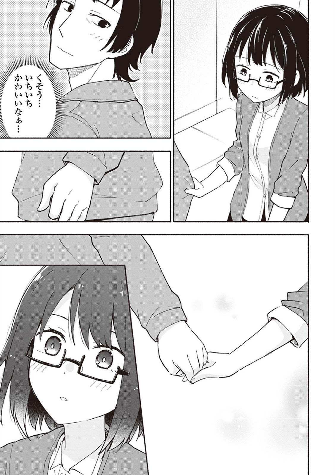 [氷野広真×ほーち] えっ、転移失敗！？ ……成功？ 第01巻 - Page 124