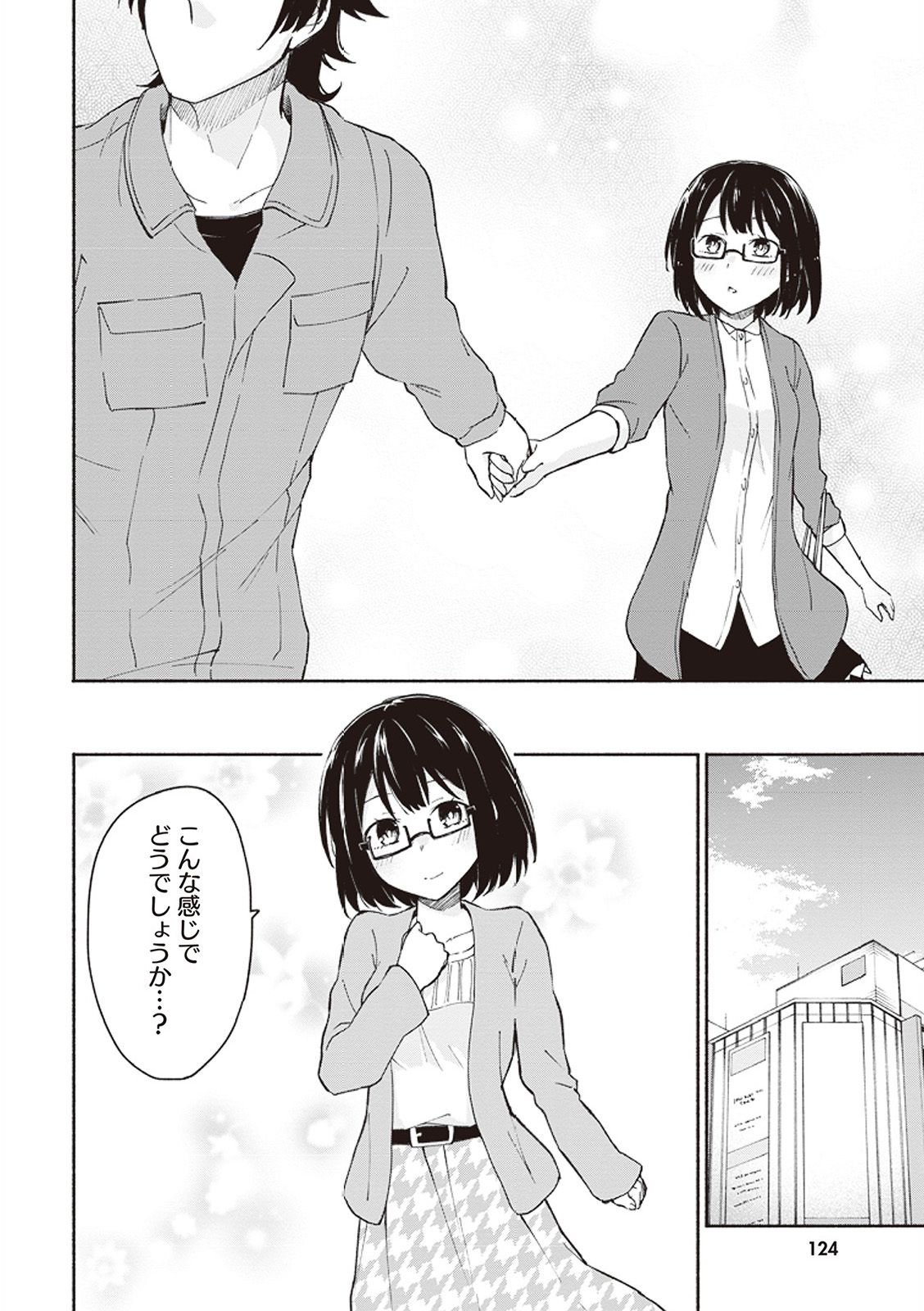 [氷野広真×ほーち] えっ、転移失敗！？ ……成功？ 第01巻 - Page 125