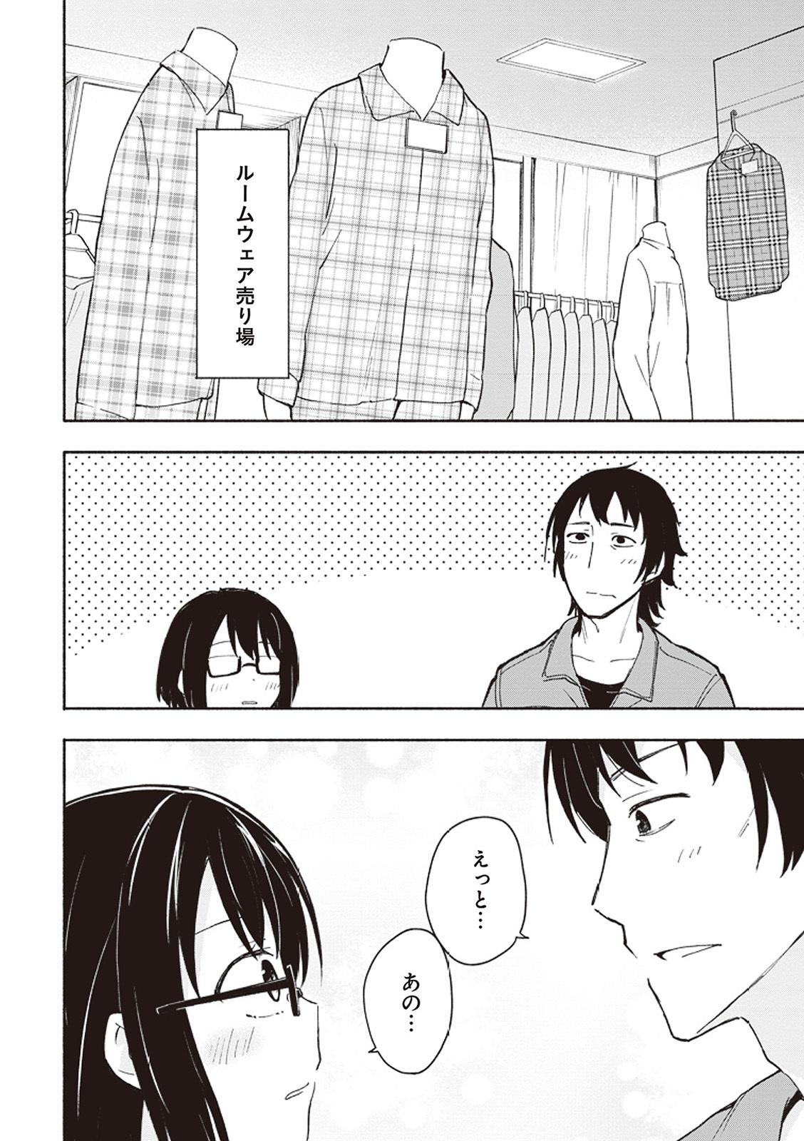 [氷野広真×ほーち] えっ、転移失敗！？ ……成功？ 第01巻 - Page 127