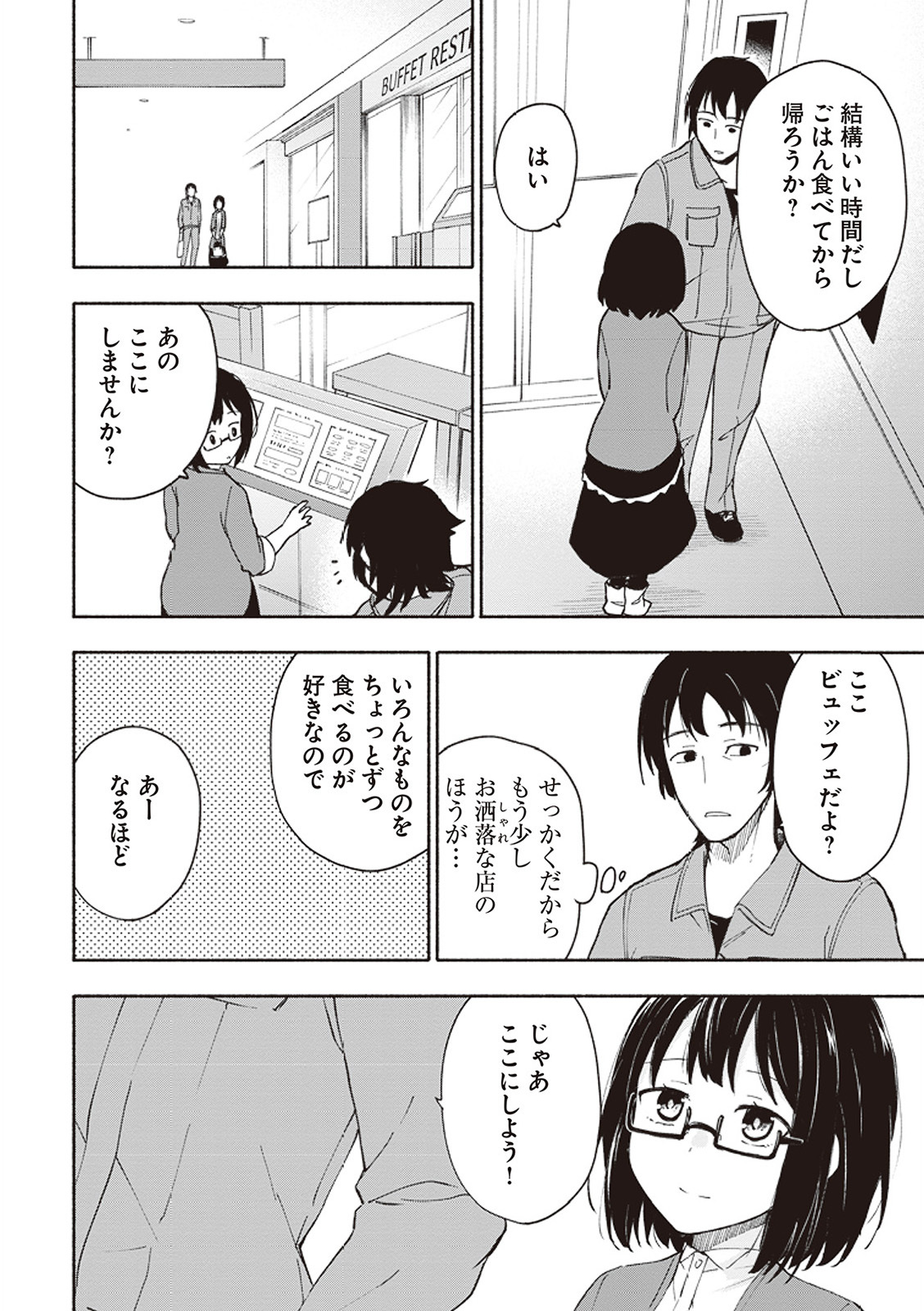 [氷野広真×ほーち] えっ、転移失敗！？ ……成功？ 第01巻 - Page 129