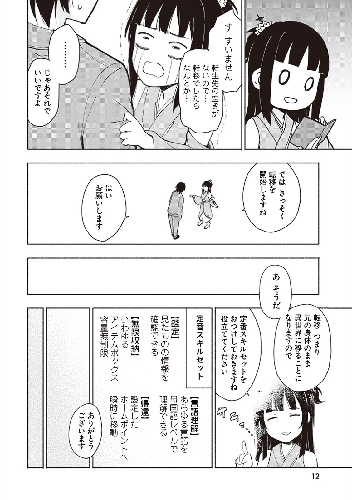 [氷野広真×ほーち] えっ、転移失敗！？ ……成功？ 第01巻 - Page 13