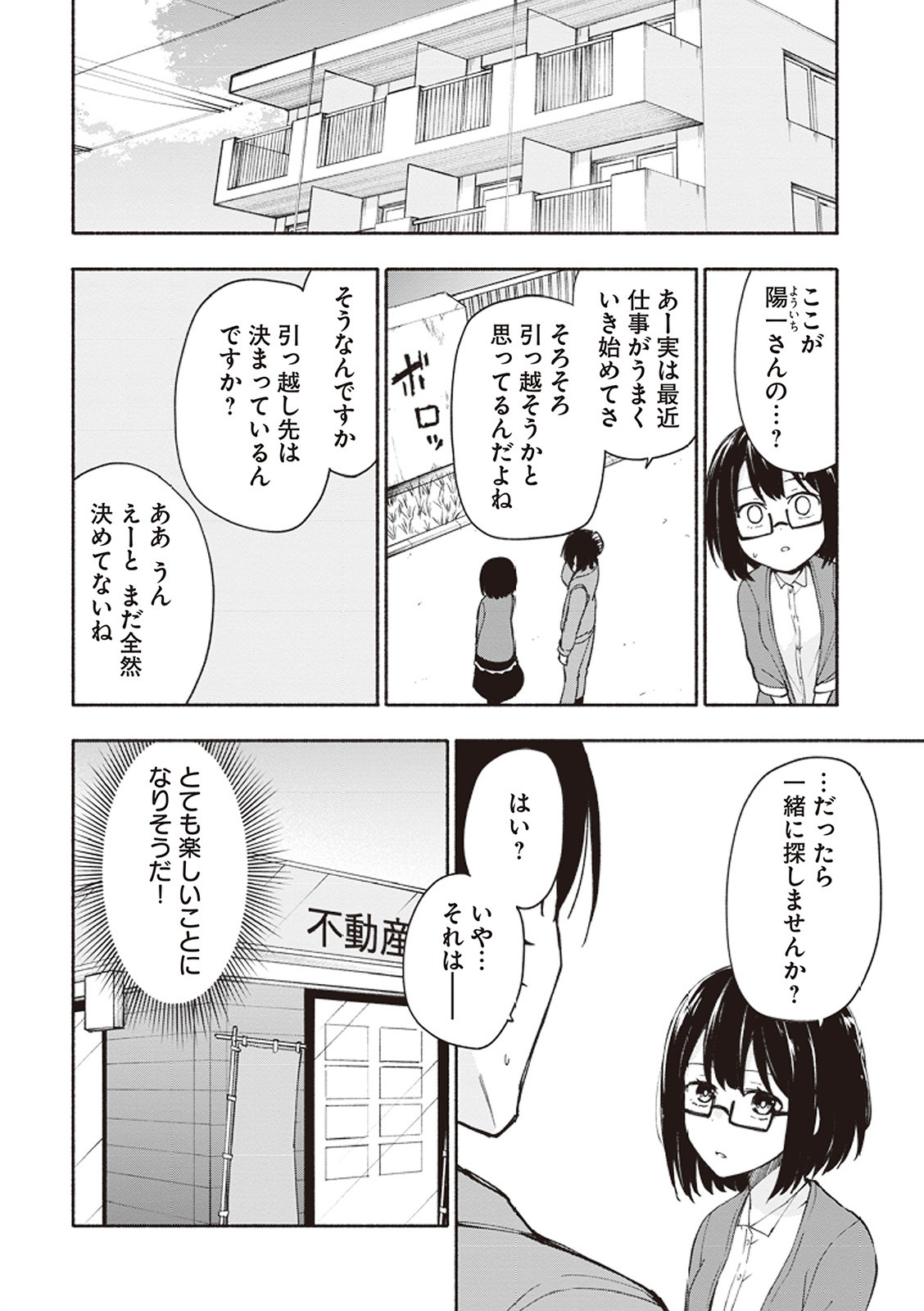 [氷野広真×ほーち] えっ、転移失敗！？ ……成功？ 第01巻 - Page 131