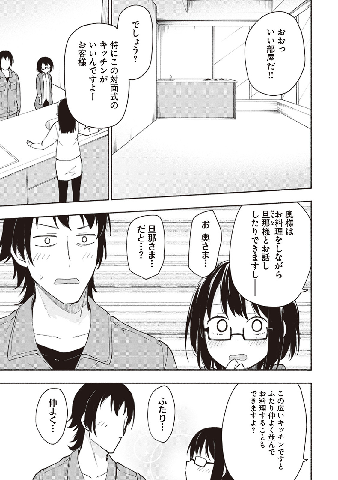 [氷野広真×ほーち] えっ、転移失敗！？ ……成功？ 第01巻 - Page 132