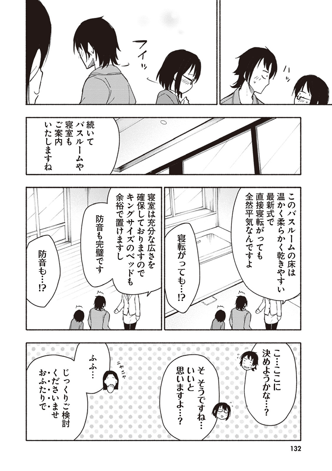 [氷野広真×ほーち] えっ、転移失敗！？ ……成功？ 第01巻 - Page 133