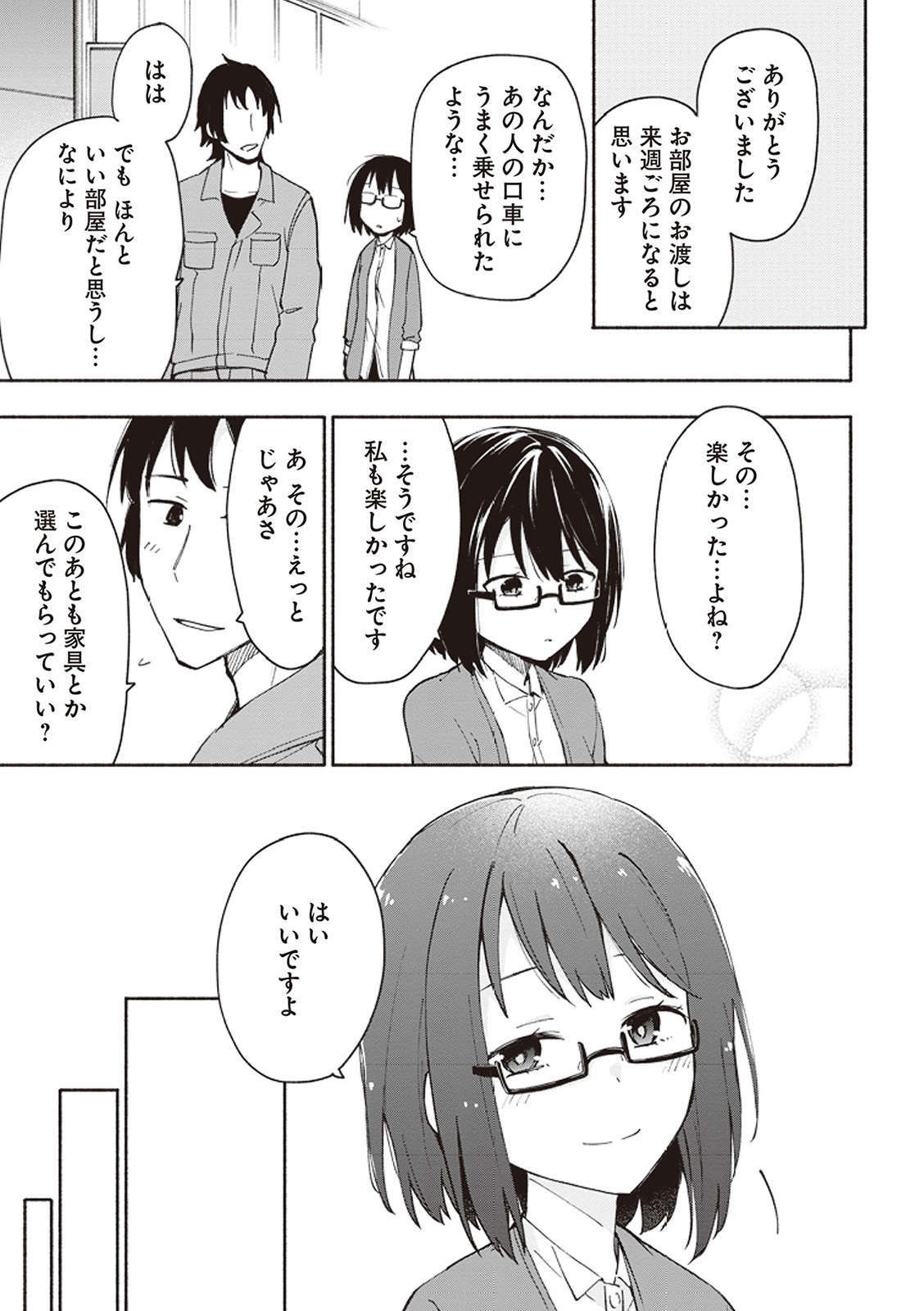 [氷野広真×ほーち] えっ、転移失敗！？ ……成功？ 第01巻 - Page 134