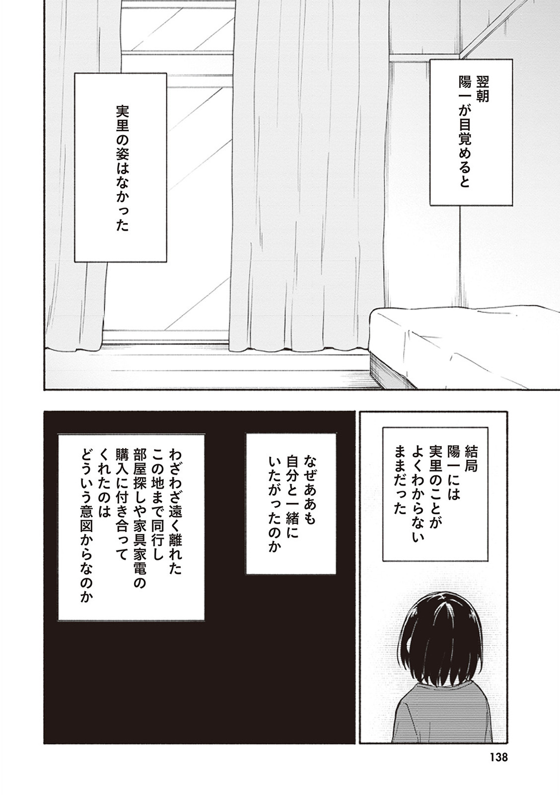 [氷野広真×ほーち] えっ、転移失敗！？ ……成功？ 第01巻 - Page 139