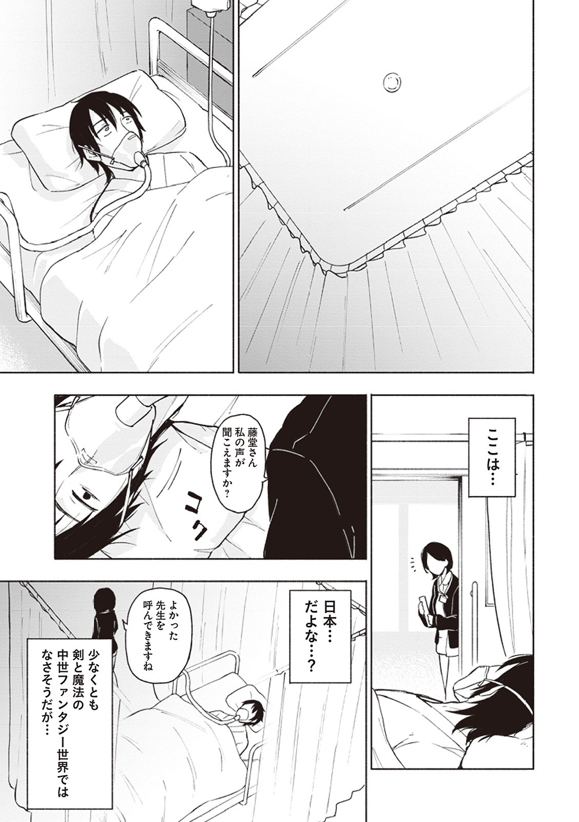 [氷野広真×ほーち] えっ、転移失敗！？ ……成功？ 第01巻 - Page 14