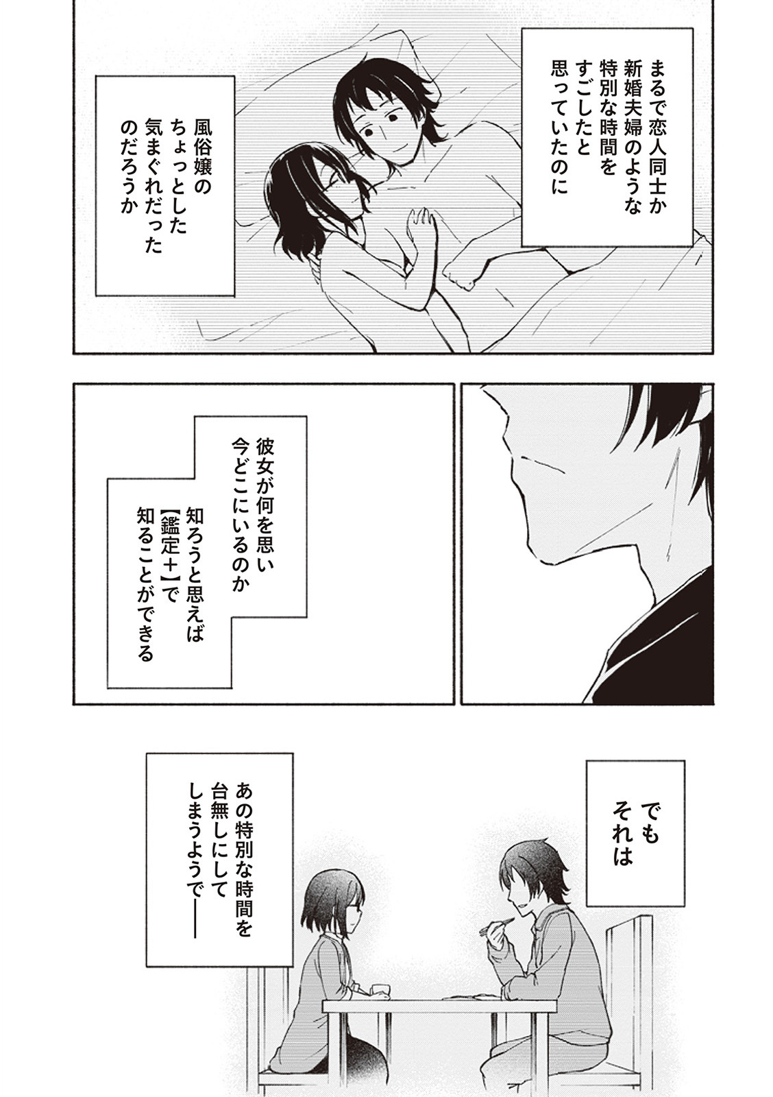 [氷野広真×ほーち] えっ、転移失敗！？ ……成功？ 第01巻 - Page 140