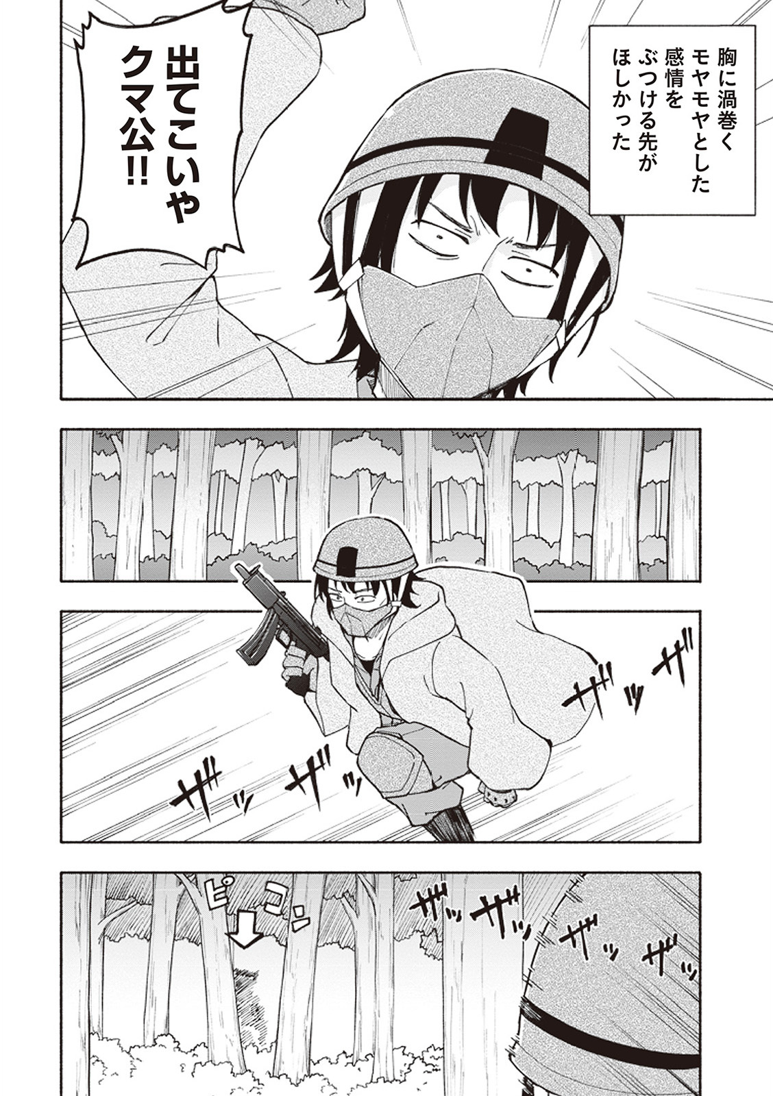 [氷野広真×ほーち] えっ、転移失敗！？ ……成功？ 第01巻 - Page 141