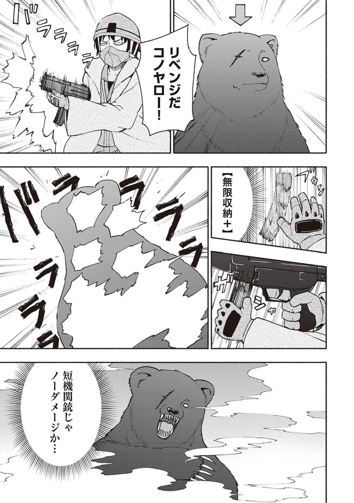 [氷野広真×ほーち] えっ、転移失敗！？ ……成功？ 第01巻 - Page 142