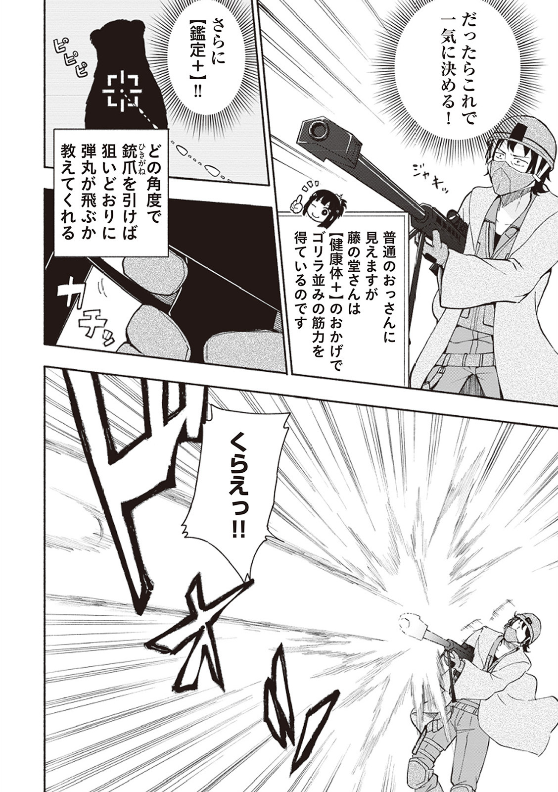 [氷野広真×ほーち] えっ、転移失敗！？ ……成功？ 第01巻 - Page 143