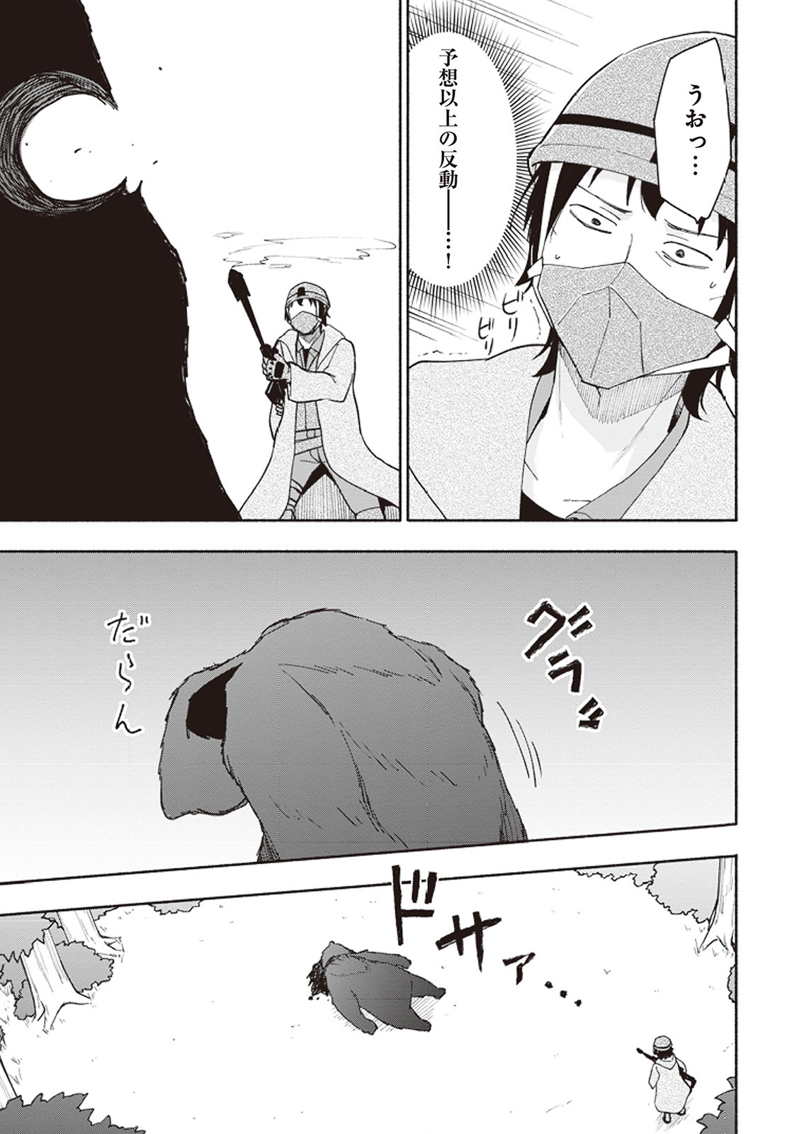[氷野広真×ほーち] えっ、転移失敗！？ ……成功？ 第01巻 - Page 144