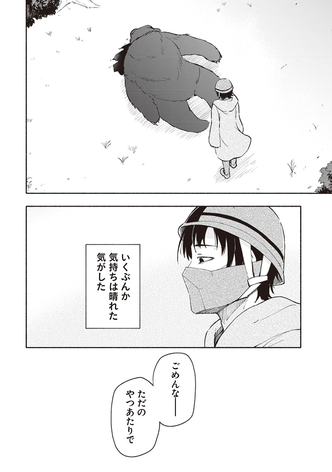 [氷野広真×ほーち] えっ、転移失敗！？ ……成功？ 第01巻 - Page 145