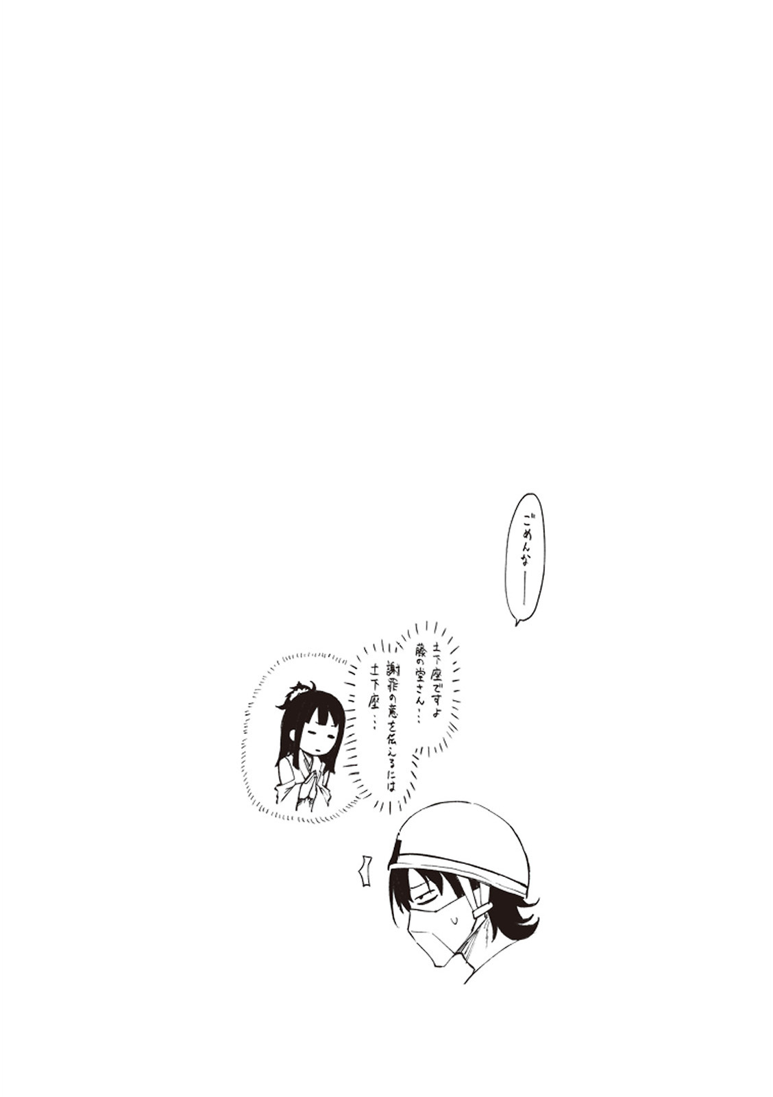 [氷野広真×ほーち] えっ、転移失敗！？ ……成功？ 第01巻 - Page 146