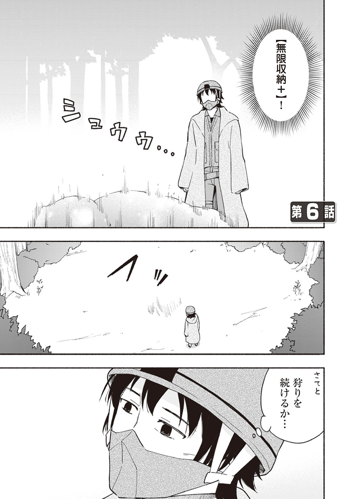 [氷野広真×ほーち] えっ、転移失敗！？ ……成功？ 第01巻 - Page 148