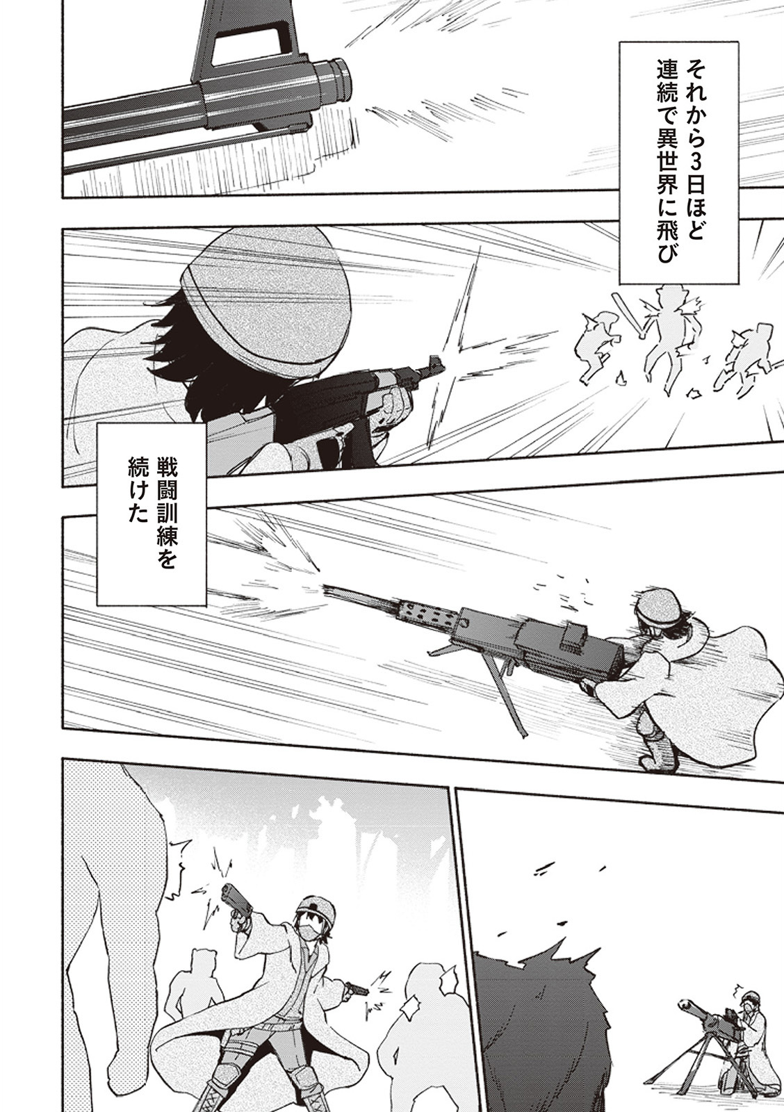 [氷野広真×ほーち] えっ、転移失敗！？ ……成功？ 第01巻 - Page 149