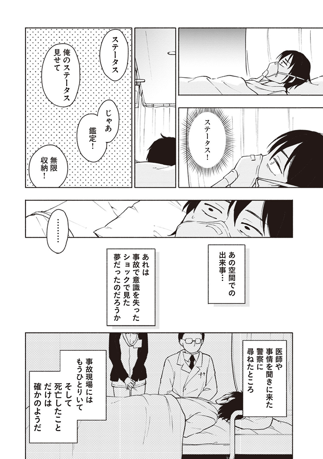 [氷野広真×ほーち] えっ、転移失敗！？ ……成功？ 第01巻 - Page 15